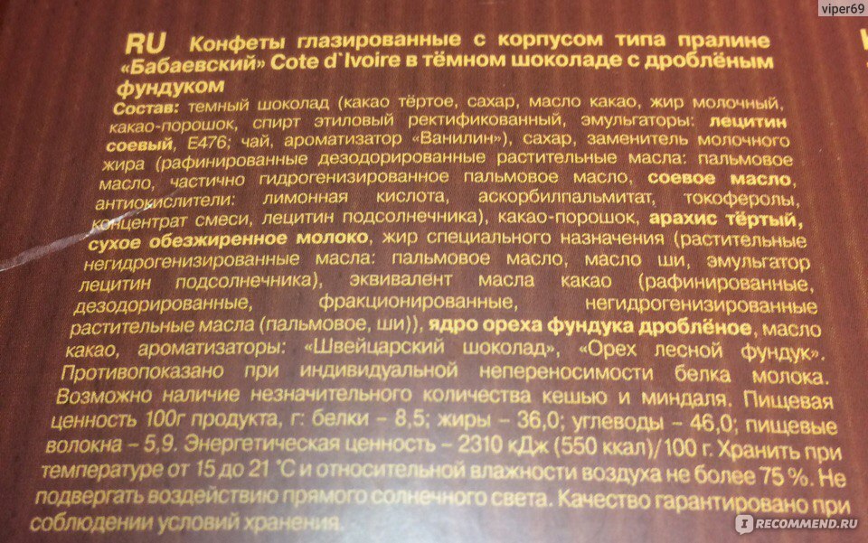 Бабаевский шоколад состав