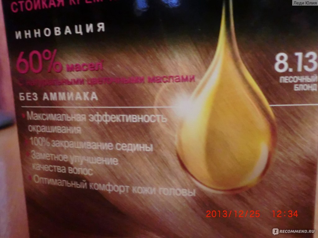 Garnier краска для волос olia оттенок 8 13 кремовый перламутровый