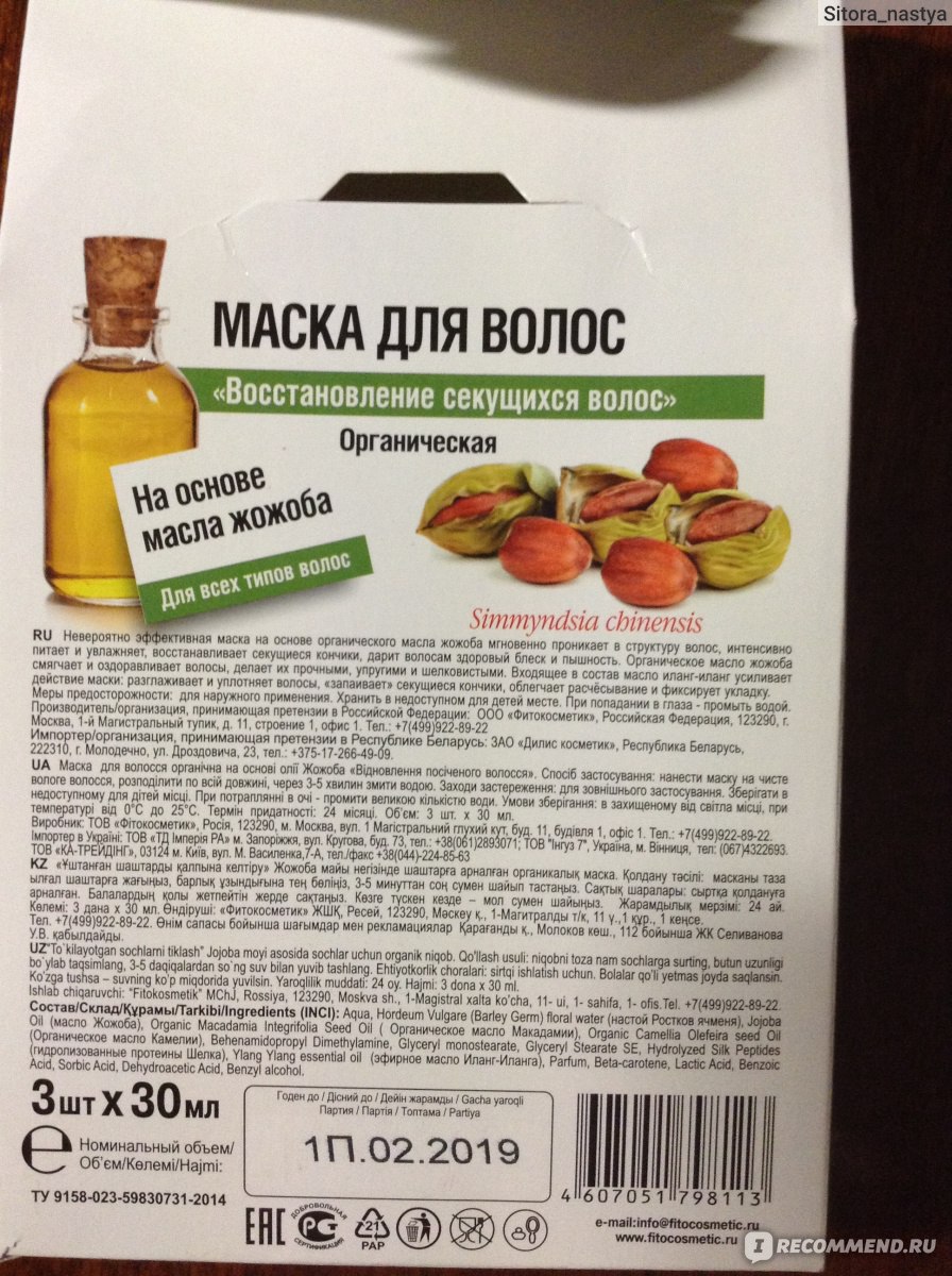 Маска для волос ФИТОкосметик Organic Oil 