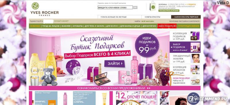 Подарочная карта yves rocher