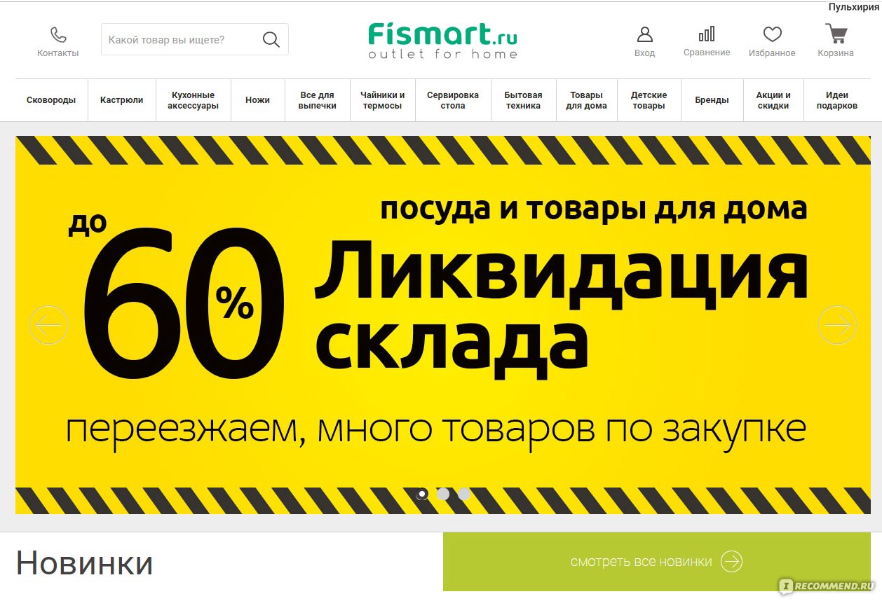 Fismart.ru - Умный магазин оригинальной и стильной посуды популярных  брендов - «Магазин где продаются чудеса! Посуда, подарки, декор, уют и  хорошее настроение с доставкой по всей России от интернет-магазина Fismart»  | отзывы