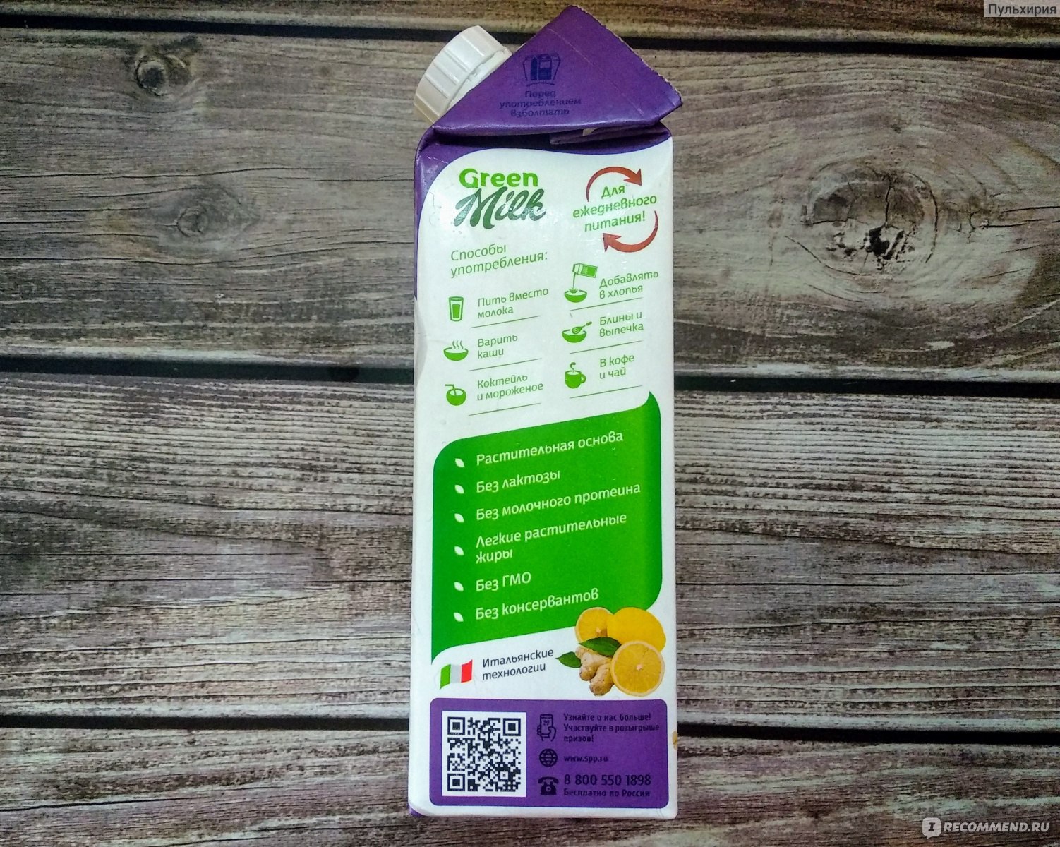 Напитки green milk