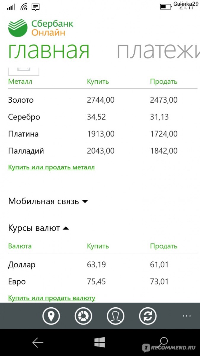 Курс покупки доллара сбербанк на сегодня москва. Доллар Сбербанк.