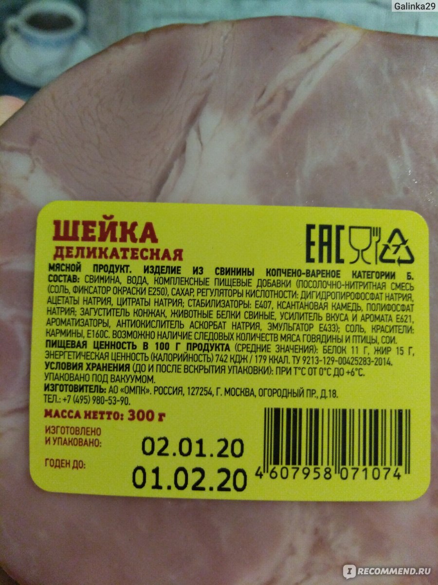 Свинина калорийность. Шейка копчено-вареная. Свиная шейка копченая калорийность. Шейка свиная копчено вареная калорийность. Шейка иней копчено вареная.