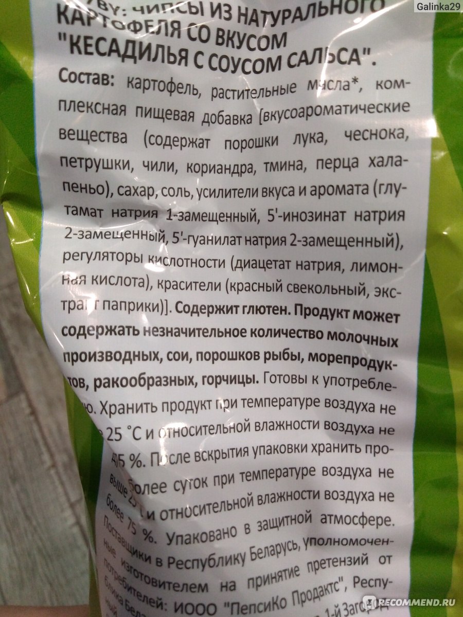 Чипсы картофельные Lays Кесадилья с соусом сальса - «Разочарование ...