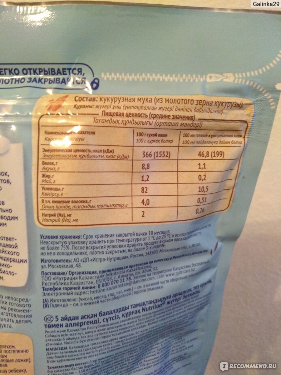 Каша Nutricia Nutrilon (Нутрилон) Безмолочная кукурузная - «Шикарная ...