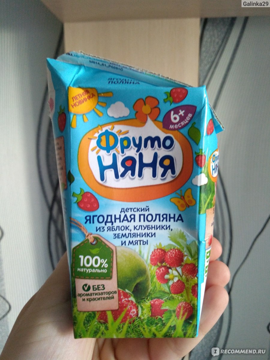 Сок детский Фруто Няня Ягодная поляна - «Вкусненько» | отзывы
