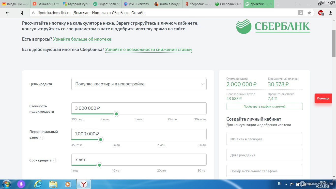 Домклик отзывы. Личный кабинет ипотека. Ипотека в личном кабинете Сбербанк. ДОМКЛИК личный кабинет от Сбербанка ипотека. ДОМКЛИК центр недвижимости от Сбербанка.