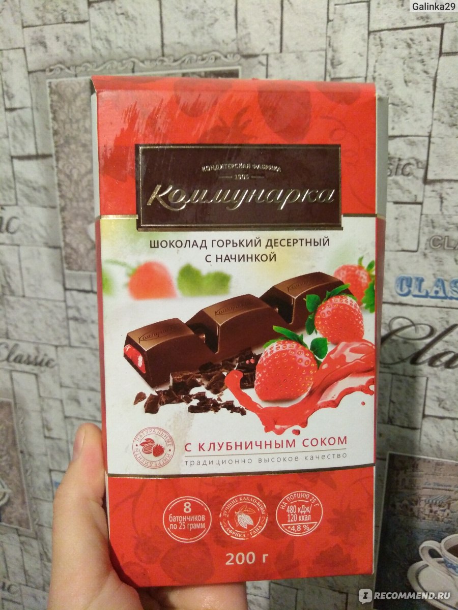 Магнит Горький шоколад Коммунарка белорусский