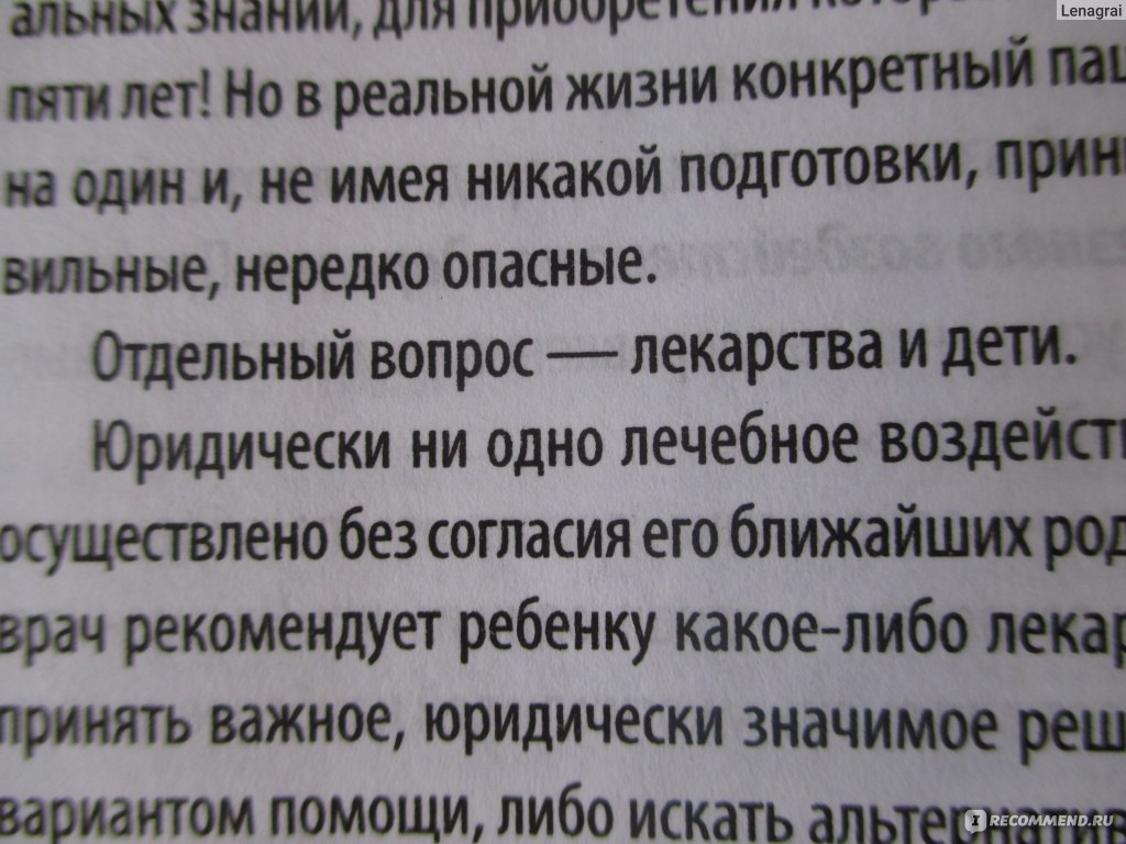 Лекарства» – третья часть «Справочника здравомыслящих родителей»,  Комаровский Евгений Олегович - «Народ жаждет лекарств!(с) Или рассуждаем о  том, что потребность в лекарствах намного превышает потребность во  врачах...» | отзывы