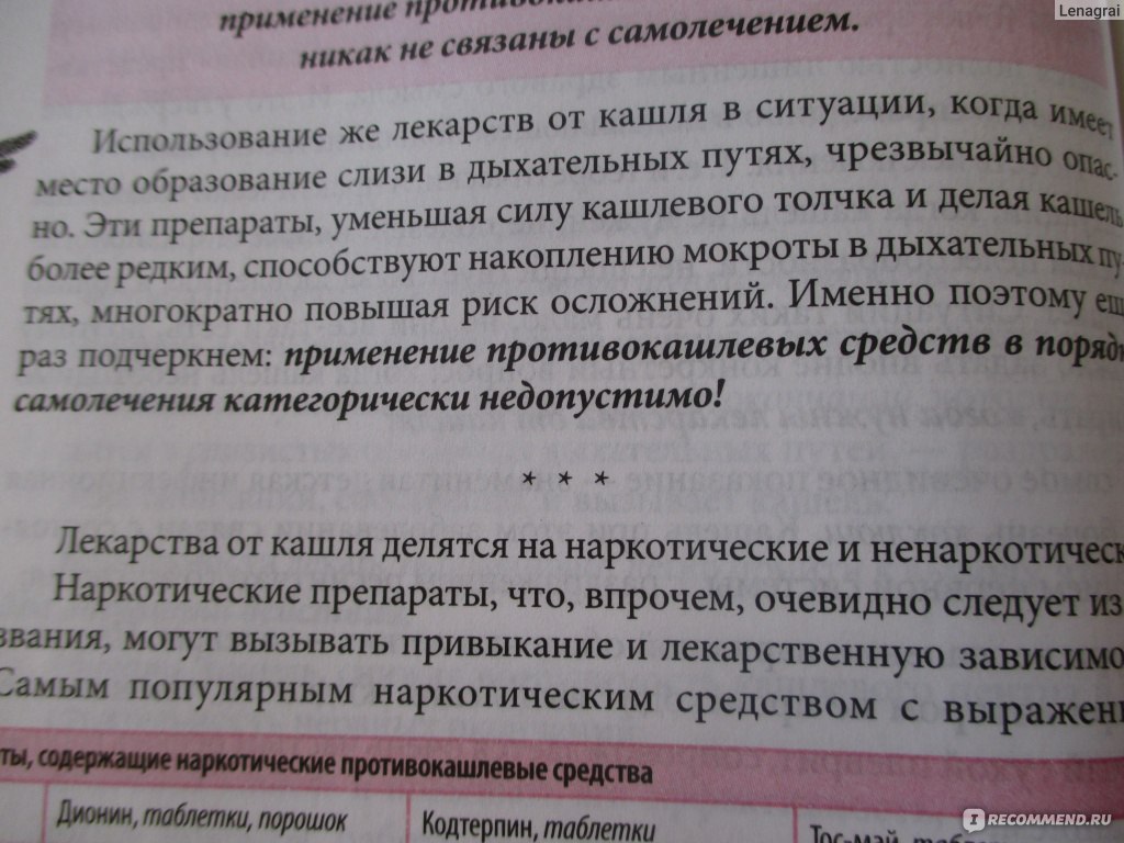 Лекарства» – третья часть «Справочника здравомыслящих родителей»,  Комаровский Евгений Олегович - «Народ жаждет лекарств!(с) Или рассуждаем о  том, что потребность в лекарствах намного превышает потребность во  врачах...» | отзывы