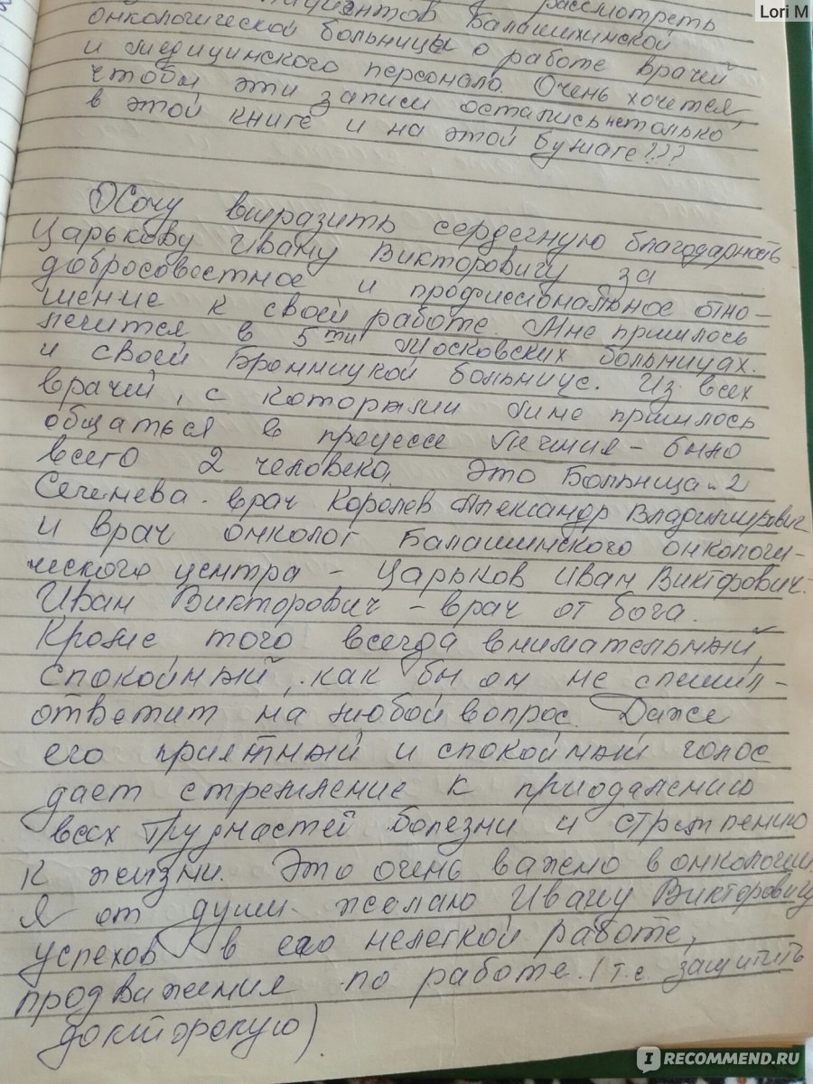 Московский Областной Онкологический Диспансер (МООД) 2 хирургическое  отделение г.Балашиха, Московская область - «Как в санатории!» | отзывы