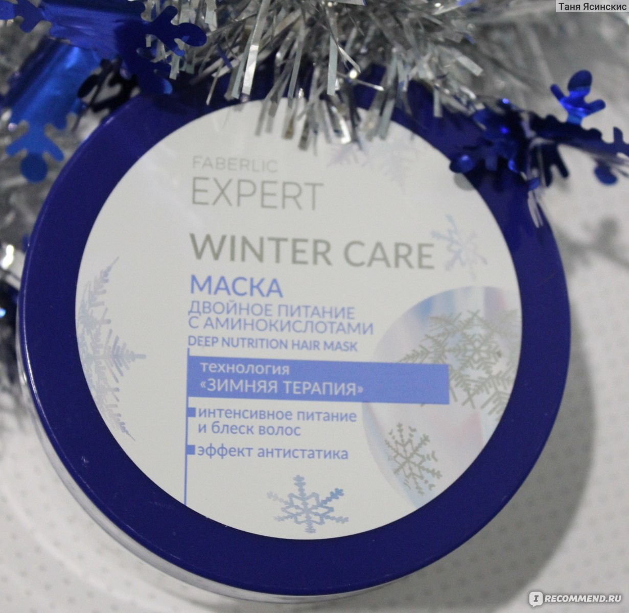 Маска для всех типов волос Faberlic Winter Care «Двойное питание» -  «Скорее, это бальзам. И при чём тут зима - не понятно.» | отзывы