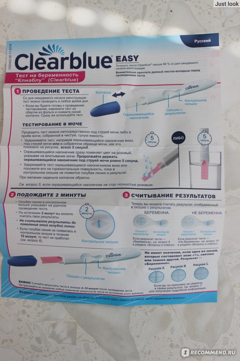 Инструкции теста на беременность клеар блю. Тест клиаблу Clearblue плюс. Clearblue беременность тест руководство. Clearblue тест на беременность беременность. Тест на беременность Clearblue инструкция.