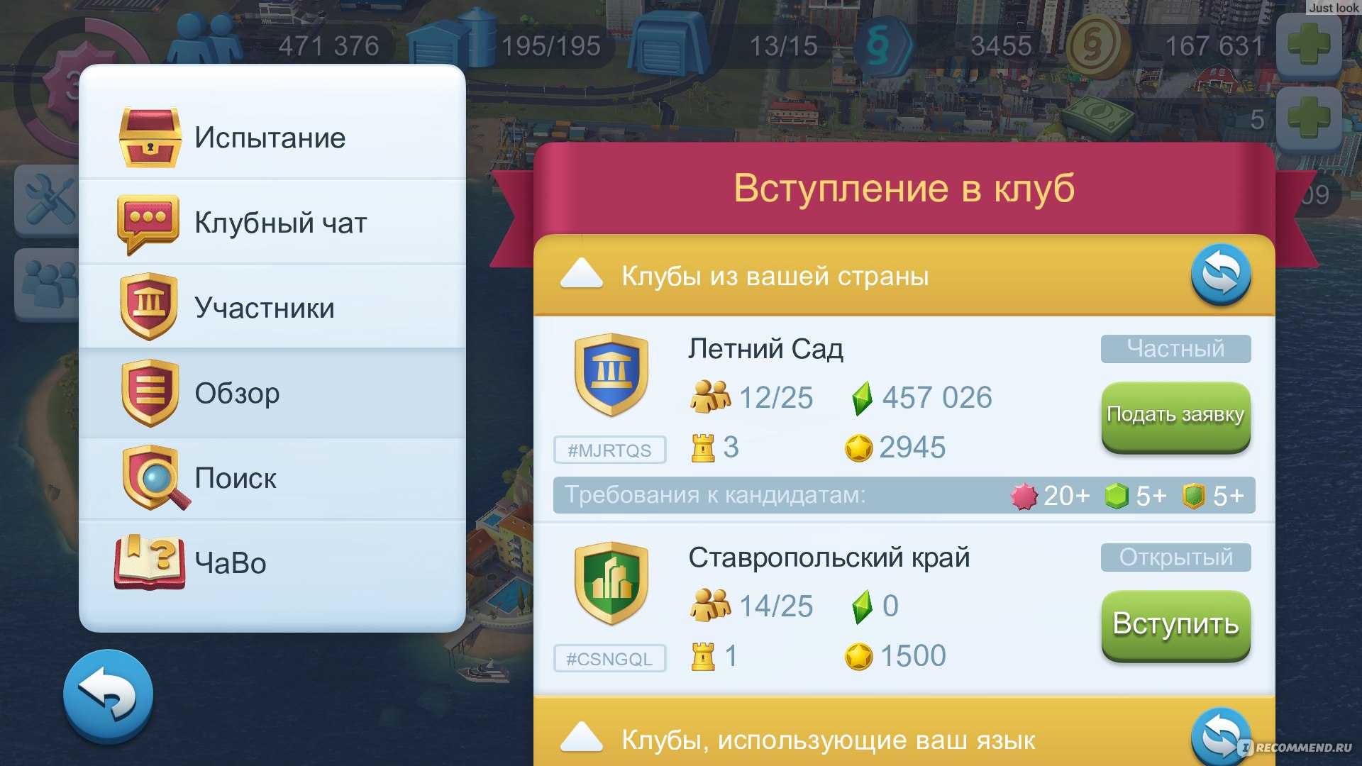 SimCity BUILDIT - «Игра симулятор для Android и Ios, где нужно строить и  развивать свой город. ? Как заработать много денег в simcity buildit и не  потратить их впустую? Секреты и хитрости