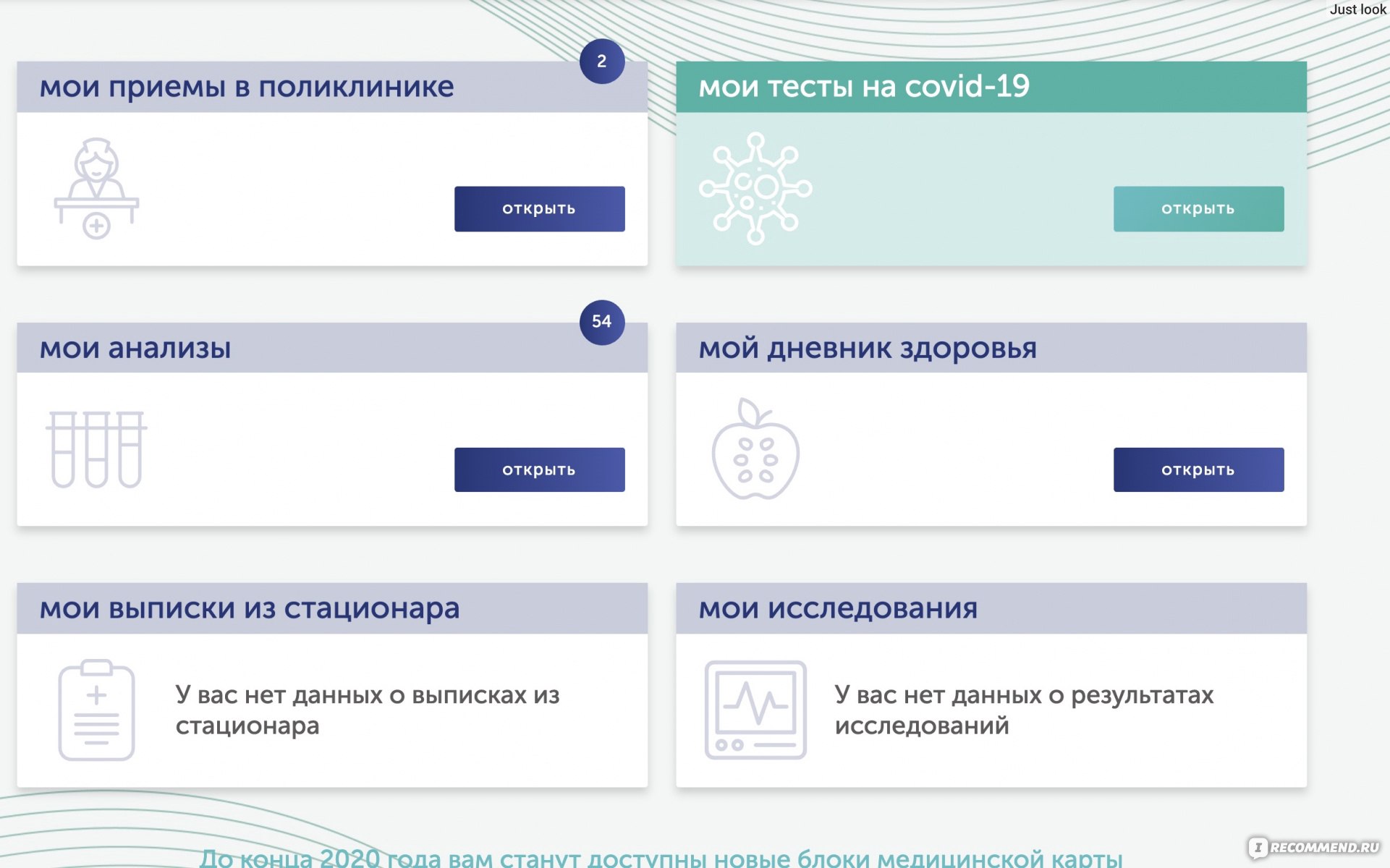 Как узнать результаты анализов через интернет. Тесты в поликлинике. Анализы на госуслугах. Результаты теста на коронавирус госуслуги. Где посмотреть Результаты анализов на коронавирус.