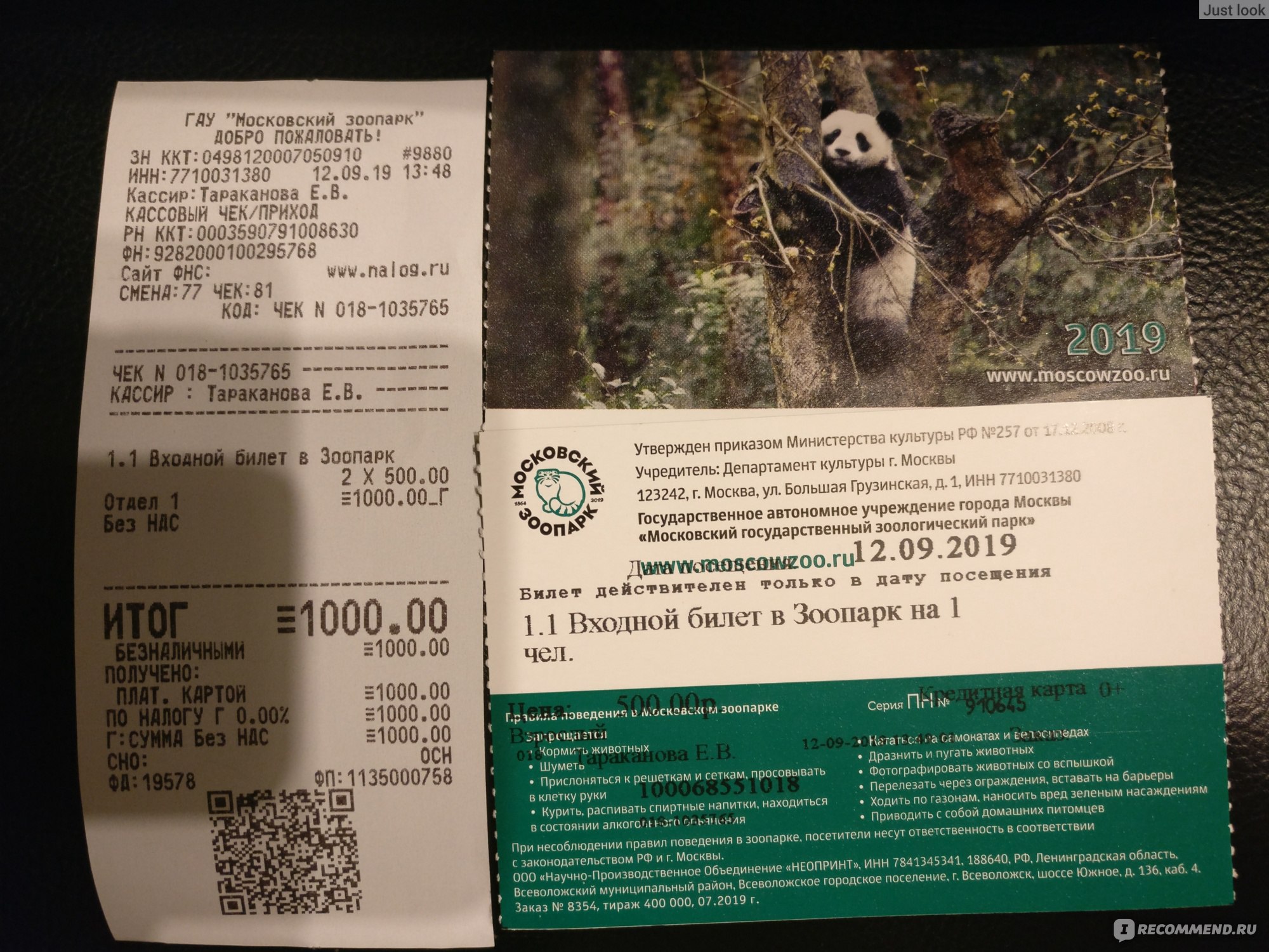 Билет в московский зоопарк 2024