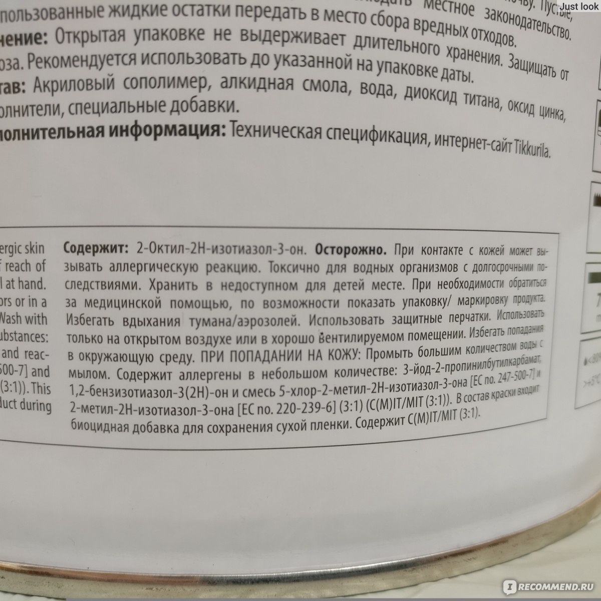 Акриловая краска Tikkurila Pika-Teho - «Чтобы создать уют на балконе  достаточно было покрасить вагонку в белый цвет. Расскажу как выбрать краску  и покажу результат преображения до и после » | отзывы