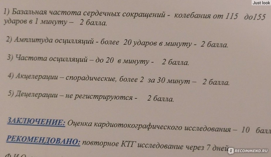 Ктг баллы. Баллы Фишера КТГ. КТГ 7 баллов на 34 неделе беременности. Частота осцилляций КТГ норма. КТГ 8 баллов по Фишеру.