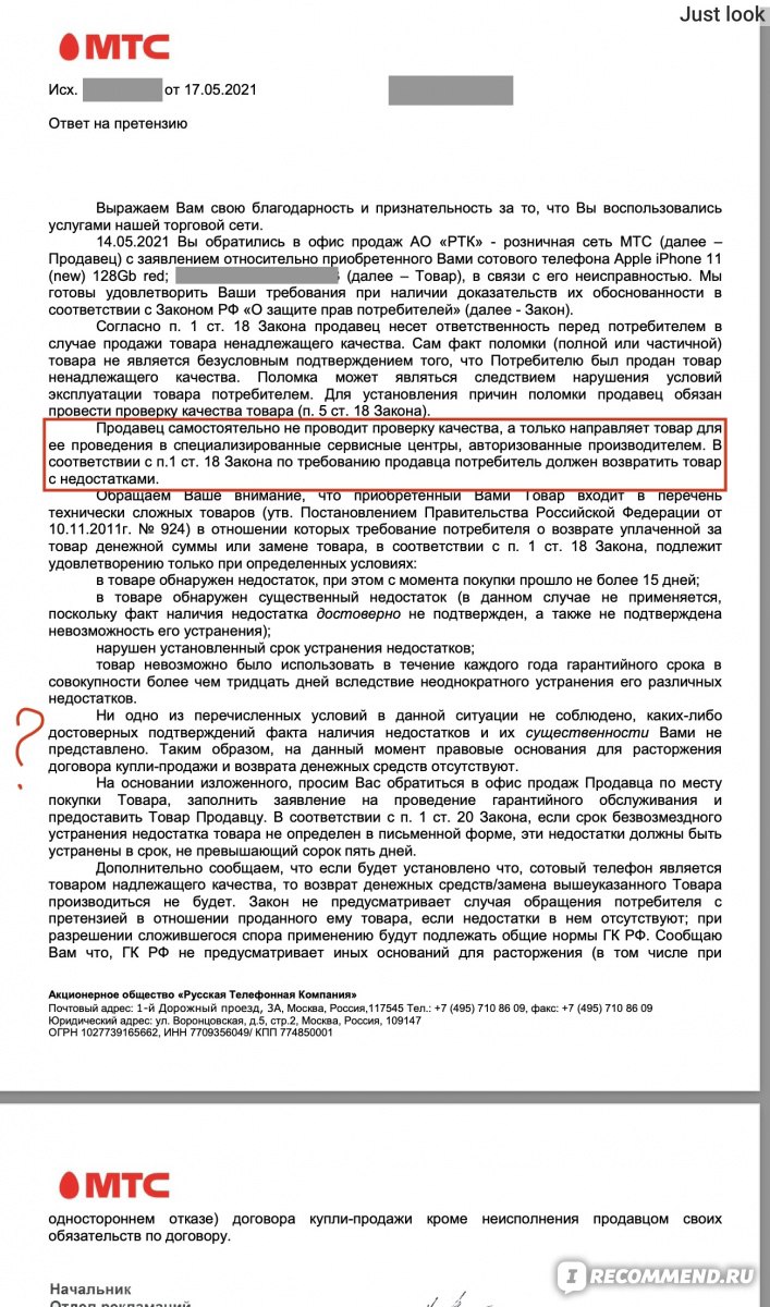 Салон-магазин сотовой связи МТС, Сеть магазинов - «Отзыв о том как я  пыталась сдать iPhone по гарантии в салон МТС. Что вас ждет если вы купите  у них технику и принесете сдать