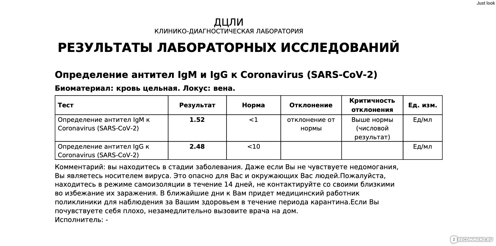 Анализ на антитела к коронавирусу SARS-CoV-2, IgM+IgG - «У меня обнаружили  коронавирус! Мне пришло приглашение сдать в поликлинике бесплатно анализ на  антитела к коронавирусу и я сдала, о чем уже жалею. НЕ