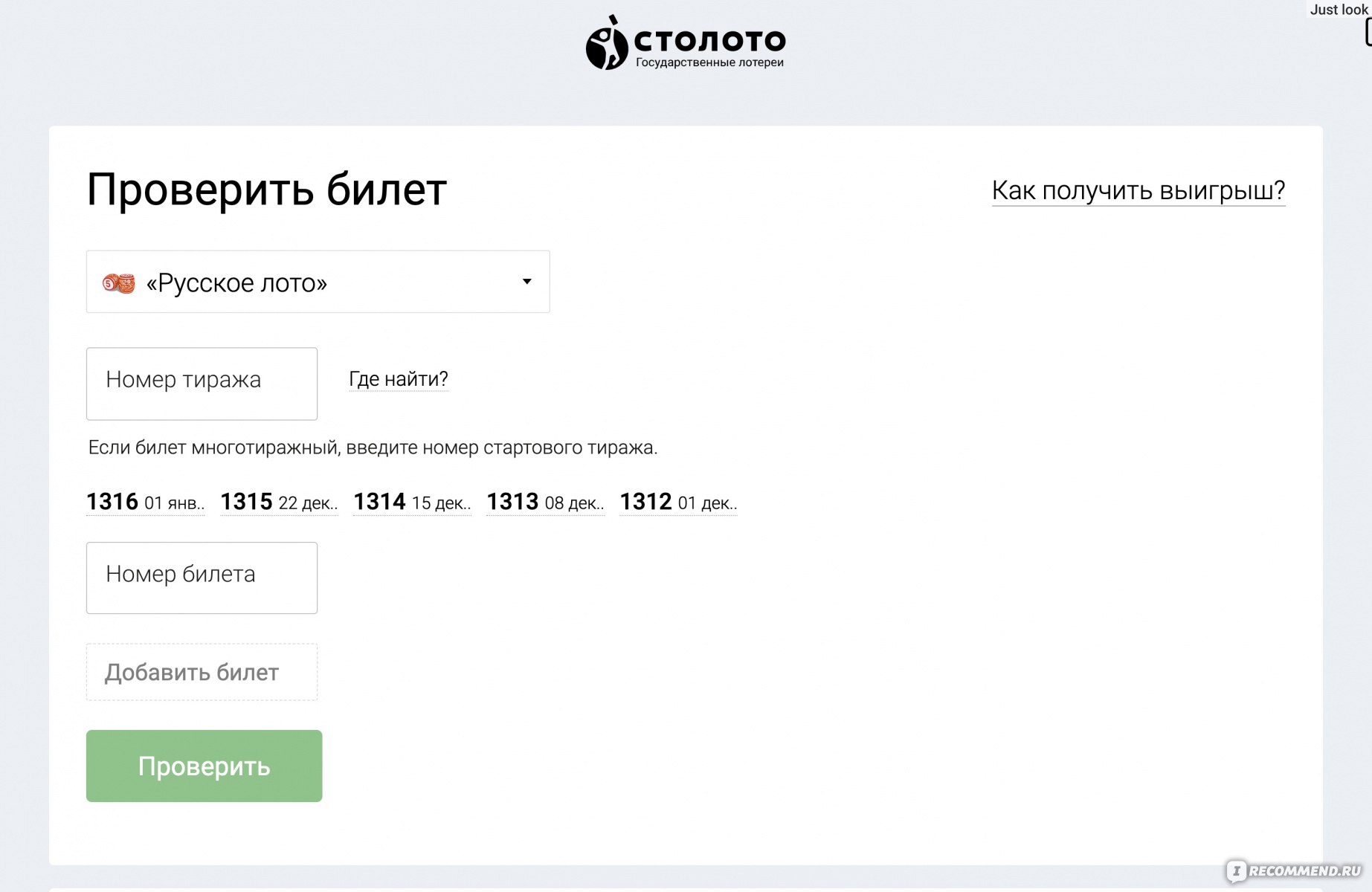 столото официальный сайт проверить билет русское 1339