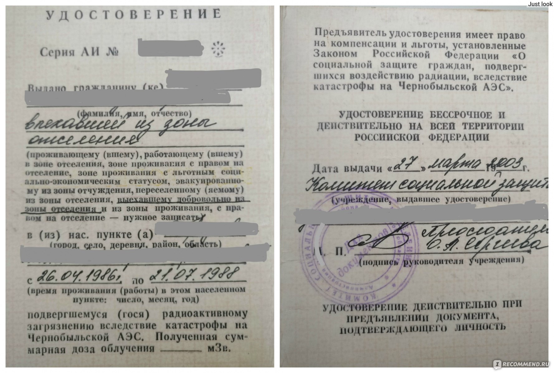 Проживания с правом на отселение. Образец Чернобыльского удостоверения.