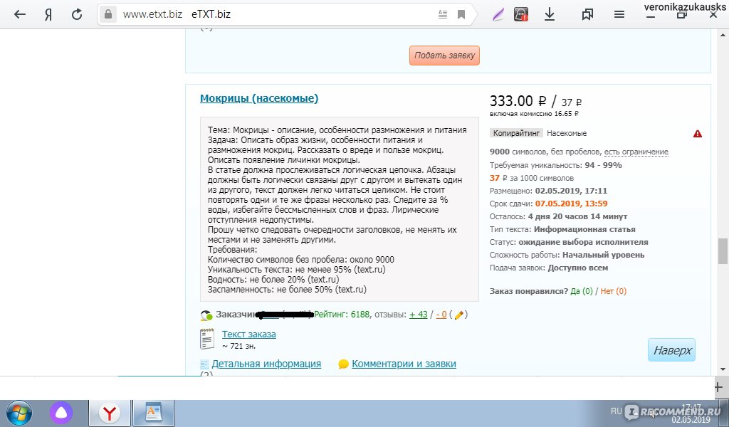 Копирайтинг етхт. Тексты на заказ. Заказать текст. Етекст биз. Где заказать тексты для сайта?.