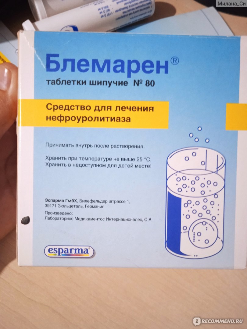 Отзывы препарата блемарен. Блемарен комплект таб.шип 80. Лекарство Блемарен. Блемарен таблетки шипучие. Блю Марен.