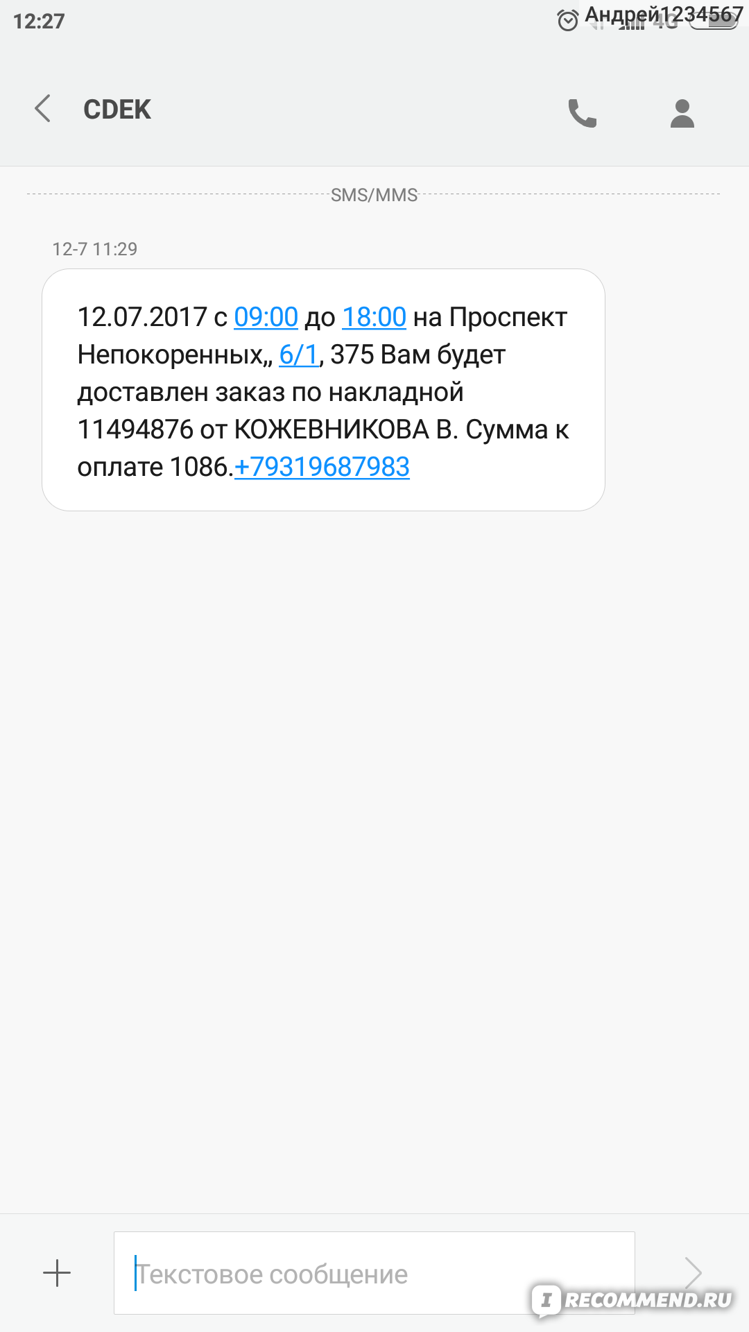 Служба Доставки товаров СДЭК - «Не связывайтесь с этой службы доставки!!!»  | отзывы