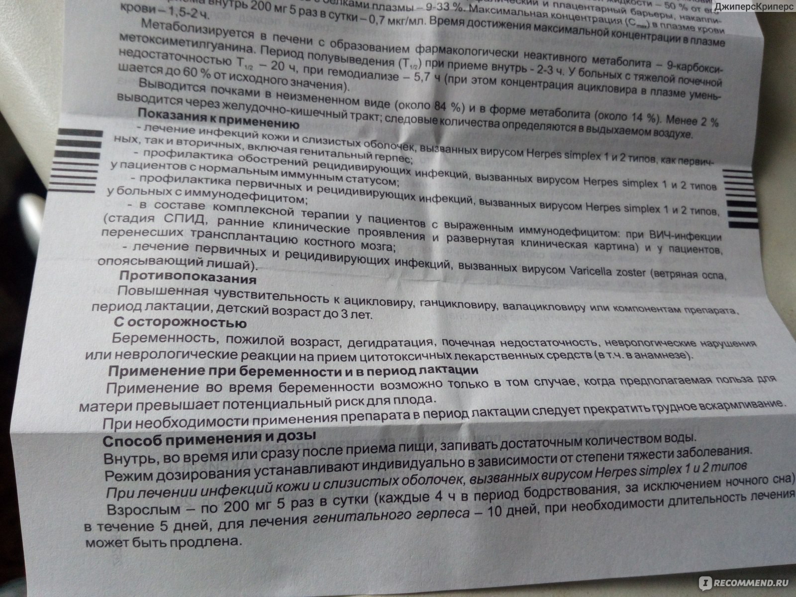 Набазит препарат инструкция. Противовирусный препарат Нобазит инструкция. Набозит противовирусное средство инструкция. Набазид противовирусное инструкция по применению взрослым. Нобазит форте инструкция.