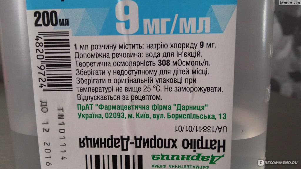 Натрий хлорид глазные капли. Натрия хлорид Браун для ингаляций. Натрия хлорид 3 для ингаляций. Срок хранения натрия хлорида после вскрытия. Какой срок годности у натрия хлорида после вскрытия.