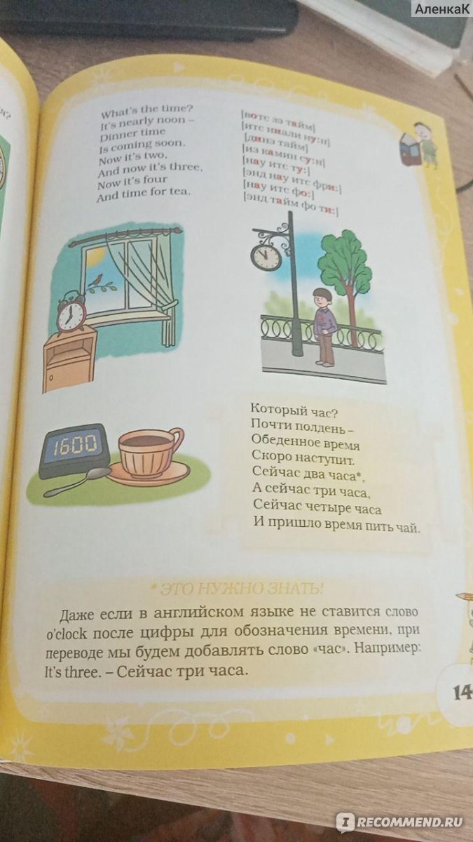 АНГЛИЙСКИЙ ЯЗЫК для умных детей. А. Кузнецова, Д. Молодченко - «для  дополнения к основному.» | отзывы