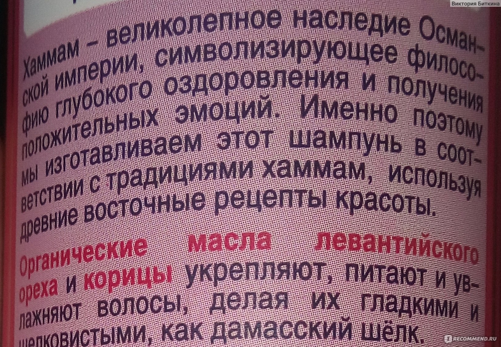 Шампунь Planeta Organica Укрепляющий хаммам для всех типов волос -  «Восточный аромат и гладкость волос вам подарит этот шампунь!» | отзывы