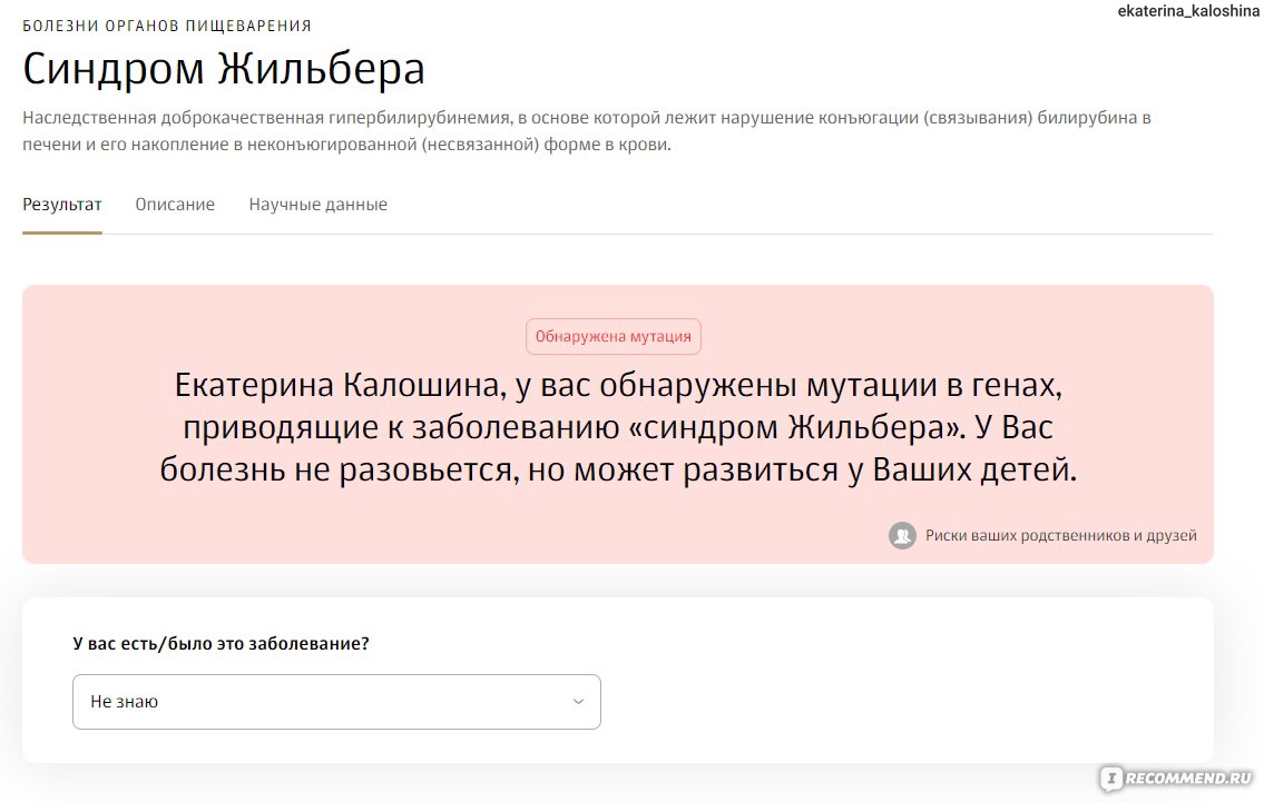 ДНК-тест Генетический Паспорт от Генотек - «Лохотрон или как потратить  впустую 10 тысяч» | отзывы