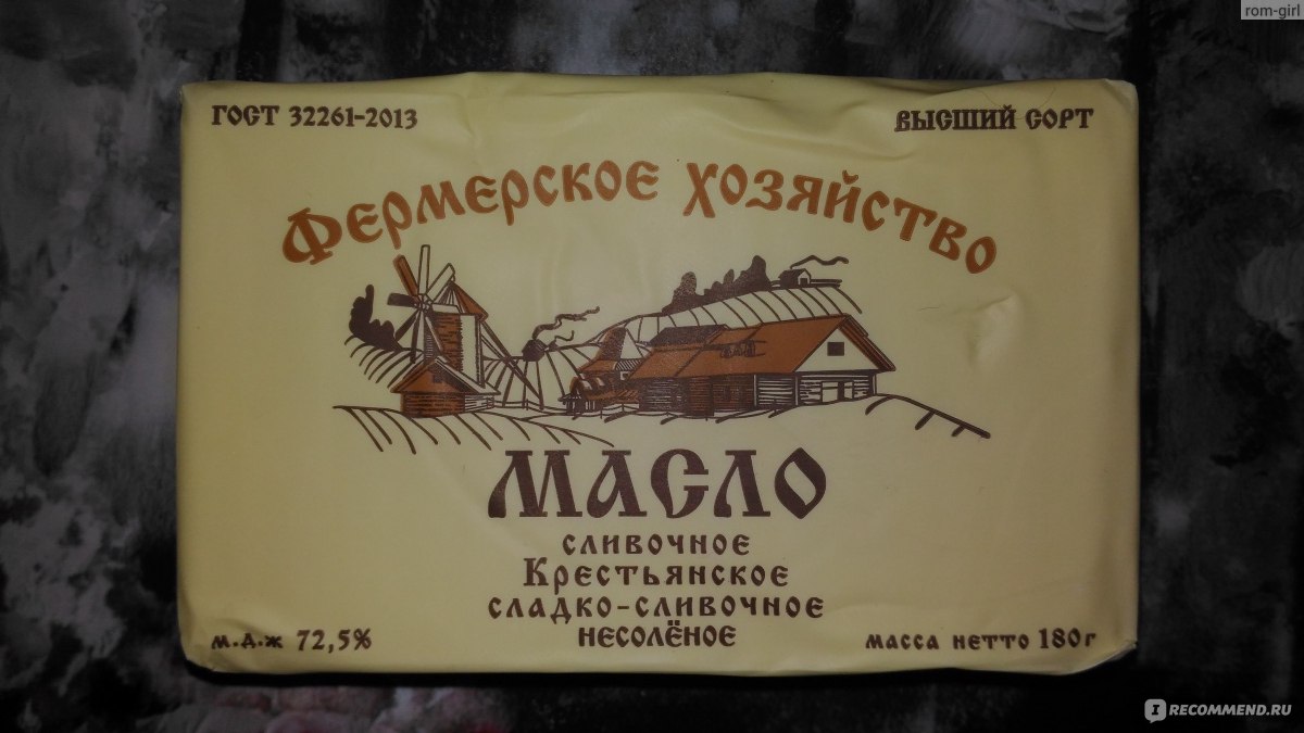 Пойдем отзывы. Масло фермерское хозяйство 82.5. Масло сливочное фермерское. Масло сливочное фермерское хозяйство. Фермер кое хозяйство масло.