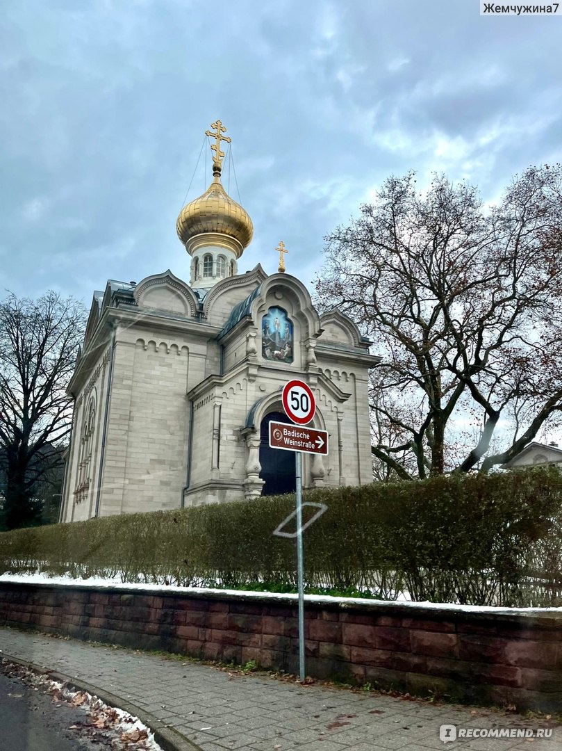 Рождественская ярмарка (Германия, Баден-Баден) Baden-Baden - «Время чудес в  роскошном месте. Русский дух Баден-Бадена витает сильно!» | отзывы