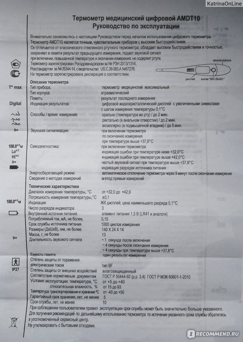 Электронный термометр: AMRUS AMDT-10 Инструкция