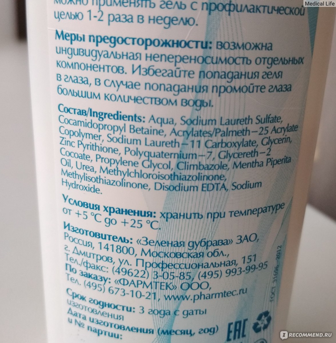 Гель для душа Зеленая дубрава Циновит - «Циновит для ухода за проблемной  кожей лица и тела, склонной к высыпаниям, акне, для кожи с различными  дерматологическими проблемами. Неоднозначное мнение о нём, в каких