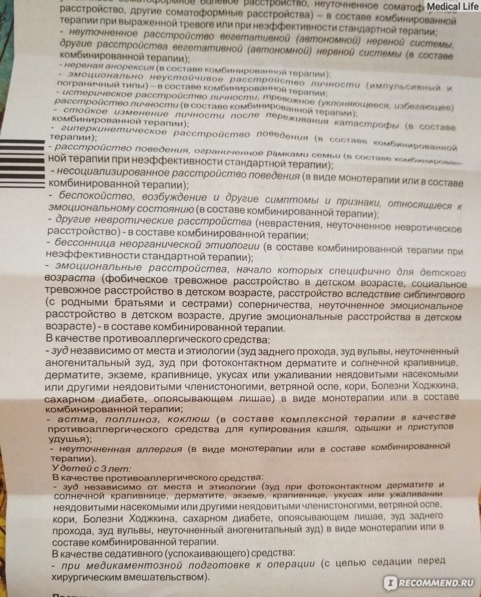 Нейролептик (антипсихотическое средство) Тералиджен - «