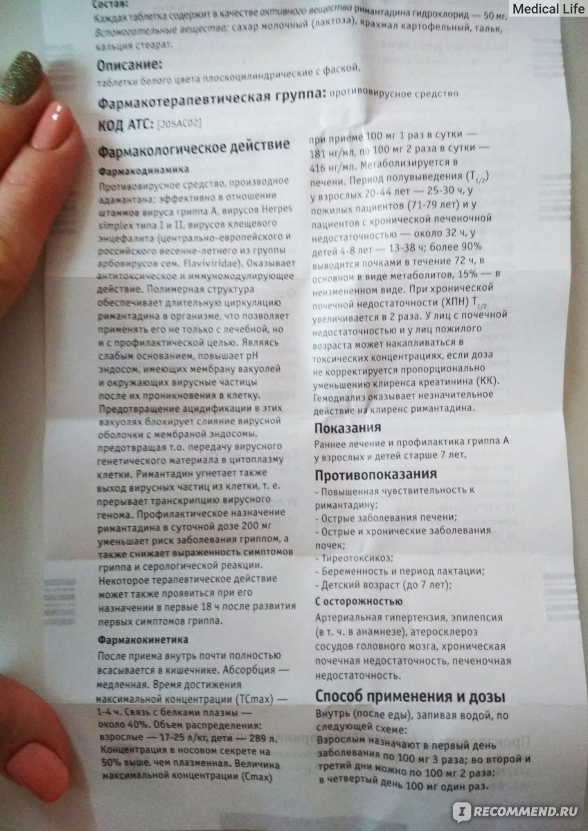 Римантадин таблетки 50 мг инструкция. Ремантадин Актитаб инструкция. Римантадин побочные эффекты. Ремантадин побочные действия. Римантадин Актитаб противопоказания и побочные действия..