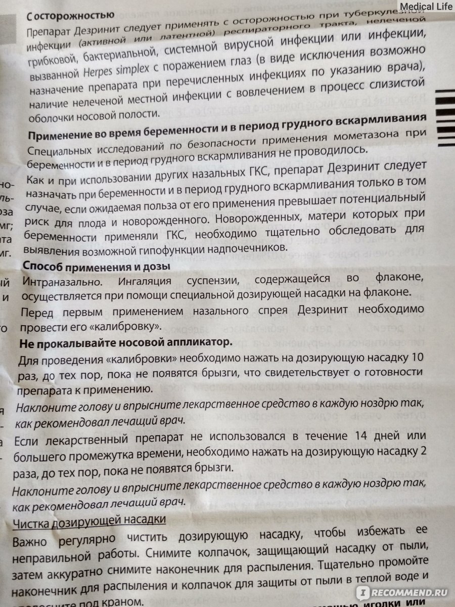 Дезринит спрей для носа отзывы взрослых. Спрей Дезринит показания по применению. Спрей для носа Дезринит показания. Дезринит спрей назальный инструкция.