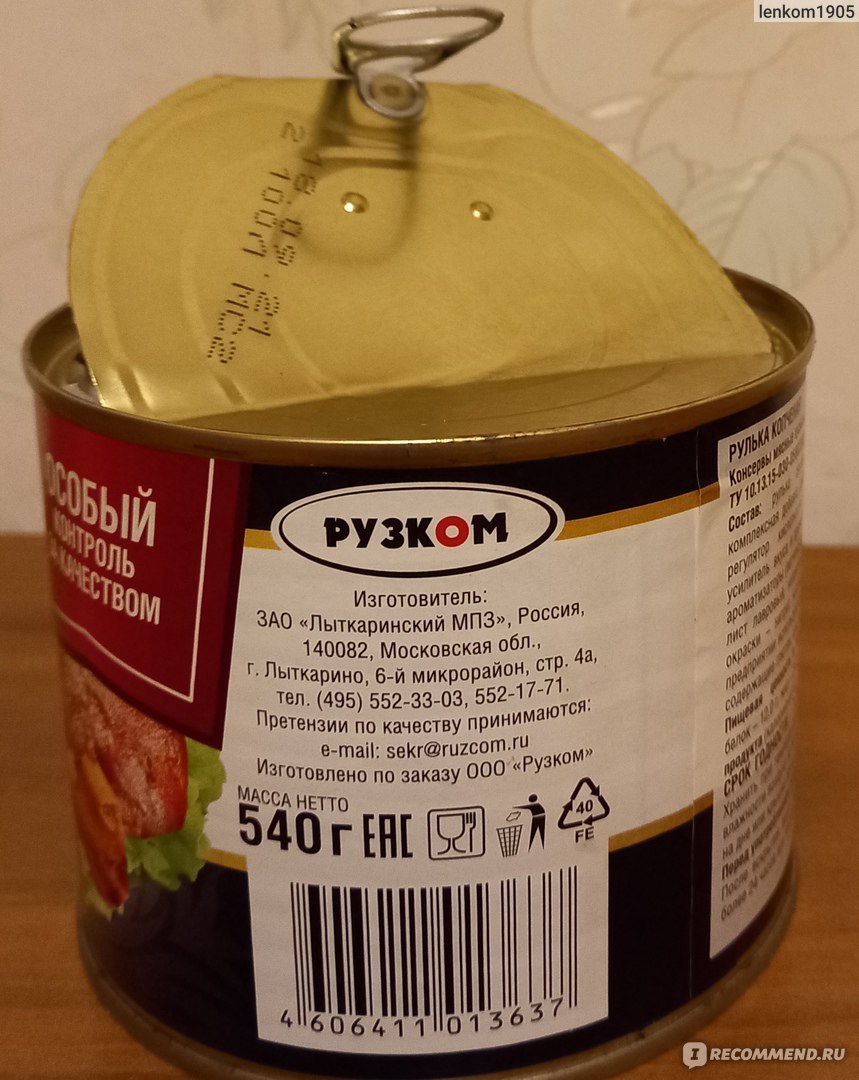 Консервы Рузком Рулька копченая безкостная - «Жирная, с химическим ...