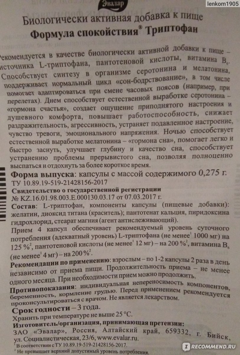 Хофицин эвалар отзывы покупателей и врачей. Триптофан Эвалар инструкция отзывы. Триптофан отзывы врачей противопоказания. Триптофан Эвалар отзывы. Триптофан формула радости отзывы пациентов.