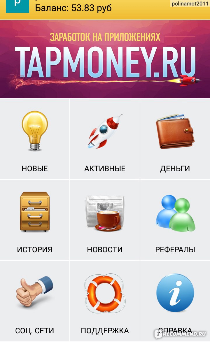 Компьютерная программа TapMoney.ru - «Лёгкий заработок в твоём смартфоне.  Миф или реальность?» | отзывы