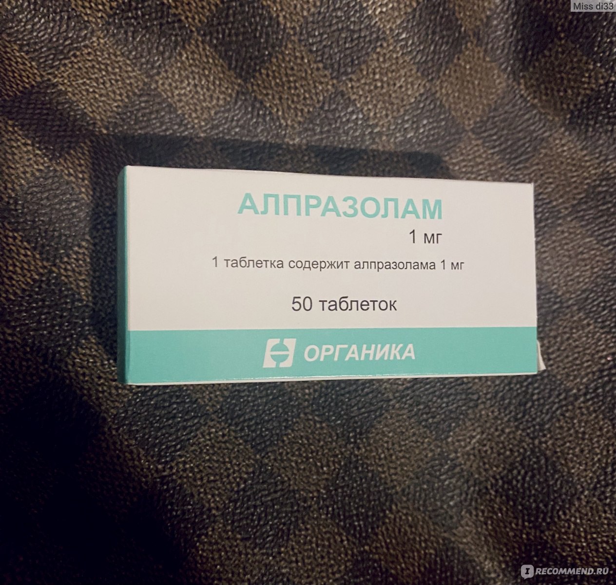 Противотревожный препарат Органика Алпразолам - «Алпразолам/Золомакс/  Xanax. Лучший транквилизатор из бензодиазепинов. Расскажу почему и развею  мифы о зависимости. Чем же так хорош модный сейчас Xanax?✨ Спасет от  бессонницы, снимет любую паническую атаку