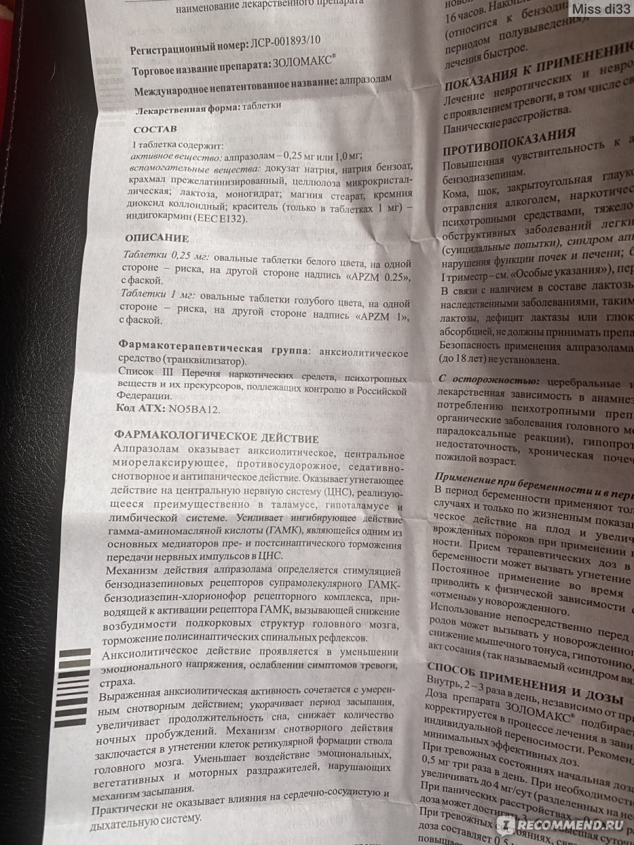 Противотревожный препарат Органика Алпразолам - «Алпразолам/Золомакс/  Xanax. Лучший транквилизатор из бензодиазепинов. Расскажу почему и развею  мифы о зависимости. Чем же так хорош модный сейчас Xanax?✨ Спасет от  бессонницы, снимет любую паническую атаку