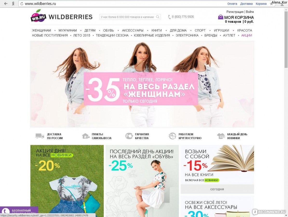 Wildberries.ru - Интернет-магазин модной одежды и обуви - «Мой любимый  магазин, огромный выбор, скидки, примерка перед покупкой + скрины» | отзывы