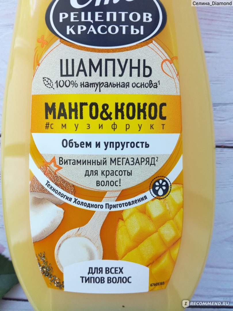 Шампунь для всех типов волос «Сто рецептов красоты» 280 мл. в Томске