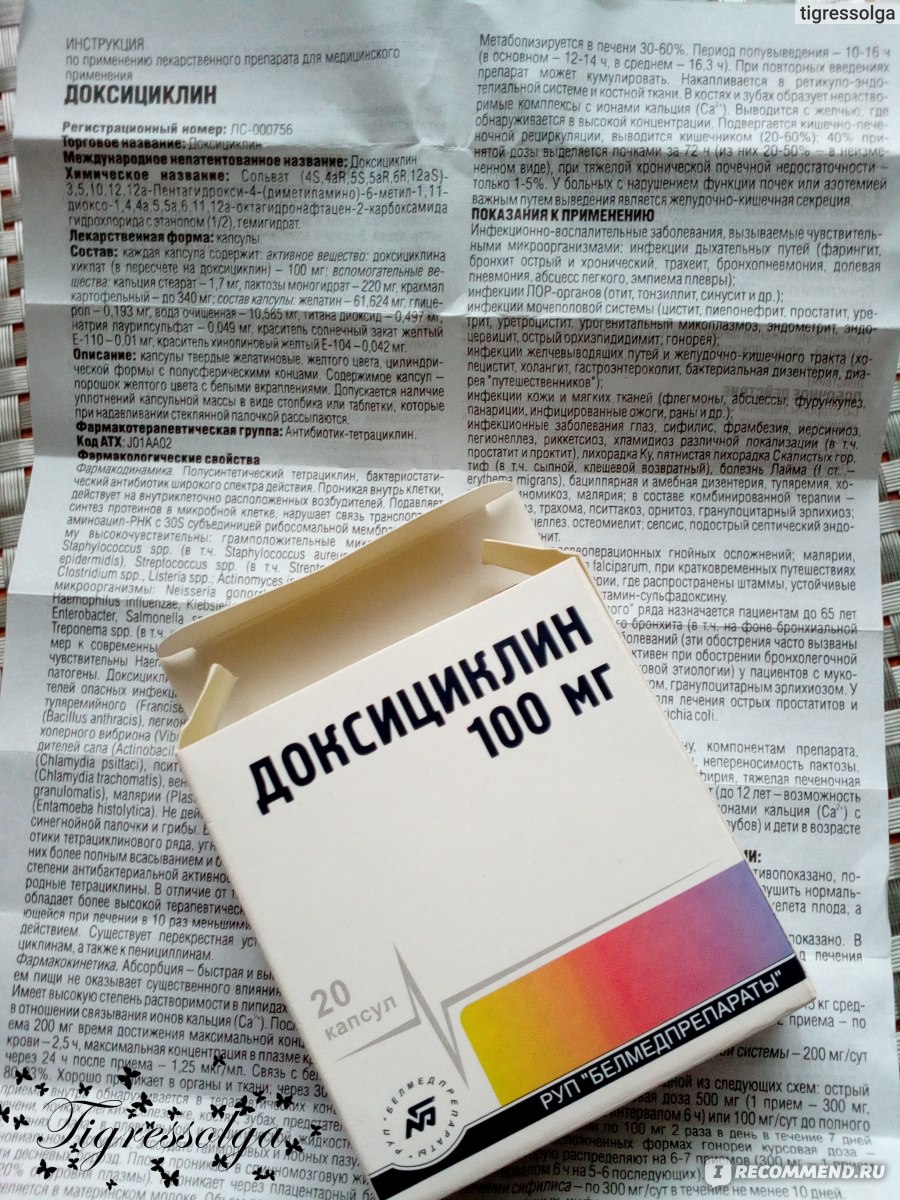 Доксициклин таблетки рецепт